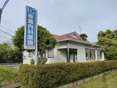 板倉内科医院