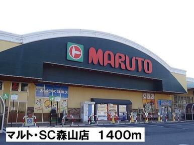 マルト・ＳＣ森山店