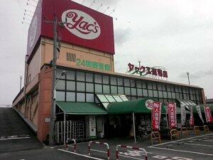 ヤックス道場店