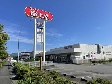 スーパー富士屋　田尻店