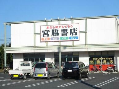 宮脇書店