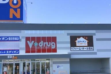 V・drug豊田四郷店