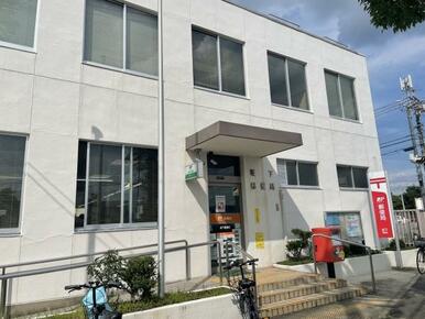 坂下郵便局