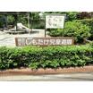 公園