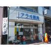 販売店