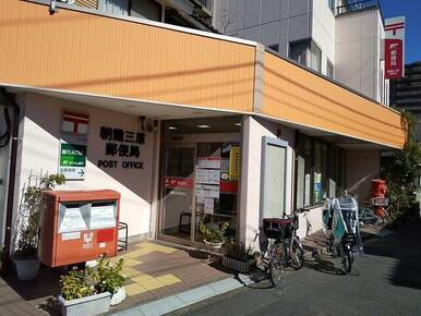 朝霞三原郵便局