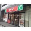 飲食店