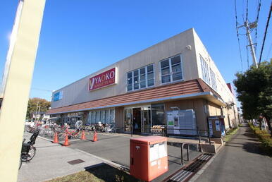 ヤオコー 東所沢店