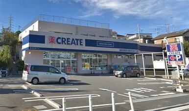 クリエイトＳＤ保土ケ谷仏向町店
