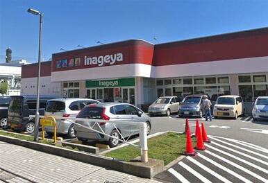 いなげや横浜星川駅前店
