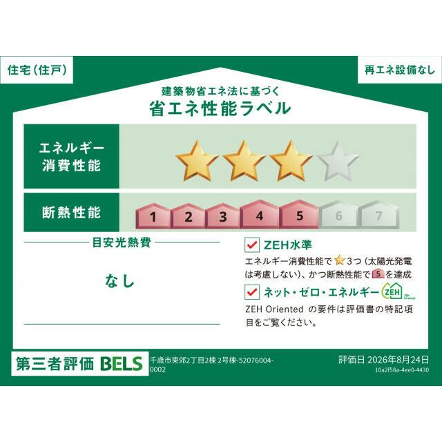 【ブルーミングガーデン 千歳市東郊2丁目2棟 2号棟】省エネ性能ラベル 本ラベルは特定の住戸の性能を示すものではありません。