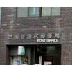 郵便局