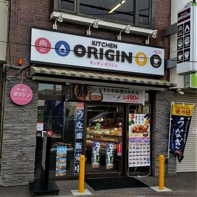 キッチンオリジン横浜和田町店