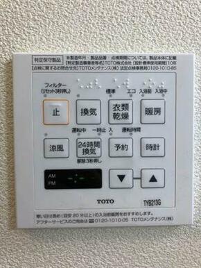 ２４時間換気システム付き