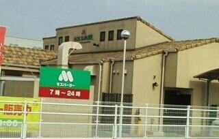 モスバーガーさん