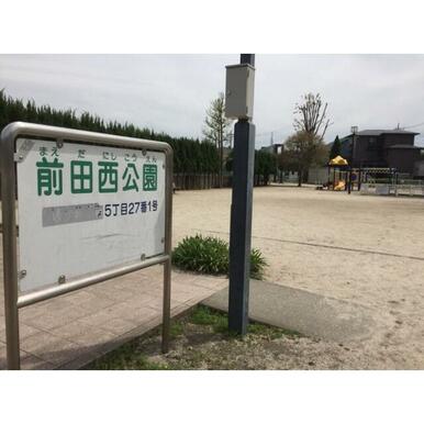 前田東公園