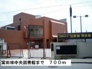 富田林中央図書館