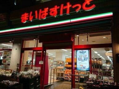 まいばすけっと 三ツ沢上町駅東店