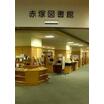 図書館