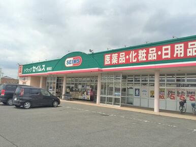 ドラッグセイムス薮塚店