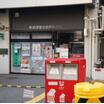 郵便局