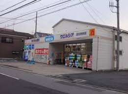 ウエルシア足立青井店