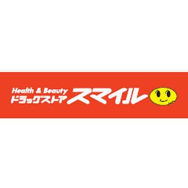 ドラッグストアスマイル学芸大駅前店