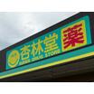 販売店