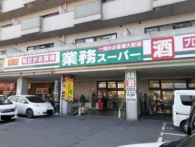 業務スーパー 長岡京店