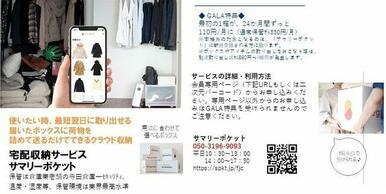 ◆宅配収納サービスあり（サマリーポケット）◆