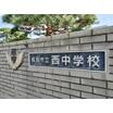 中学校