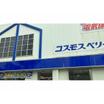 販売店