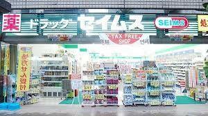 ドラッグセイムス蔵前3丁目薬局