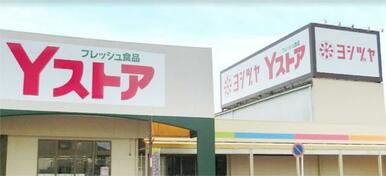 ﾖｼﾂﾞﾔYｽﾄｱ 篠田店