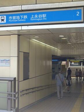 上永谷駅　２番出口