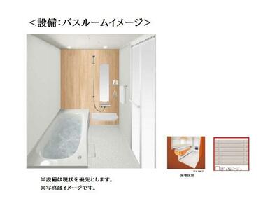 ※イメージ　現状を優先とします。