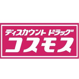 ディスカウントドラッグコスモス谷上店