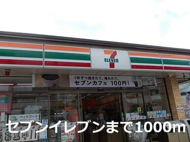 セブンイレブン