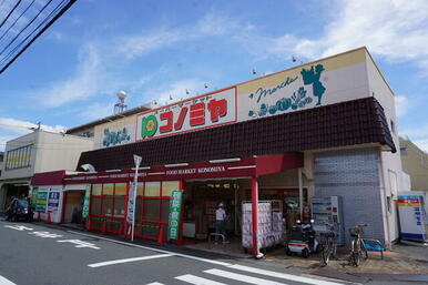 コノミヤ中根店