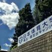 大学