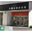 郵便局