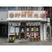 飲食店