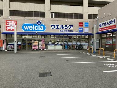 ウエルシア西立川駅南口店