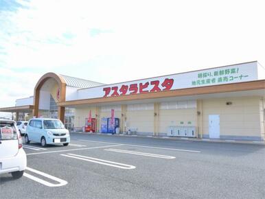 アスタラビスタ 三根店