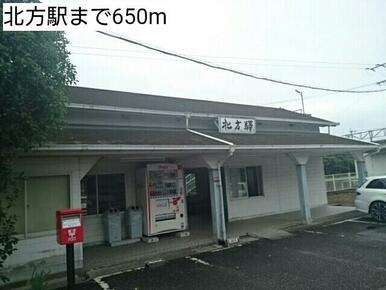 北方駅