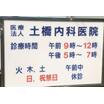 病院