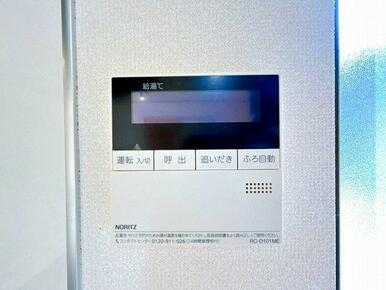 設備「追いだき機能付きで便利です。」