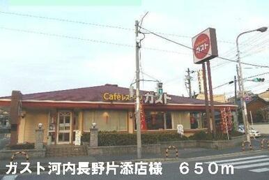 ガスト河内長野片添店様