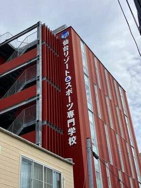 仙台リゾート＆スポーツ専門学校 - スポーツトレーナー・インストラクター