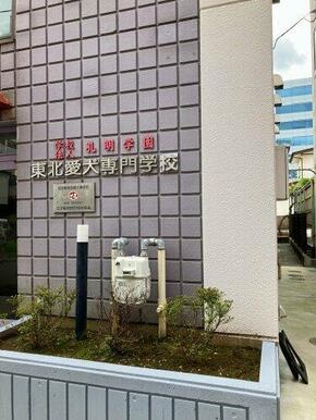 東北愛犬専門学院